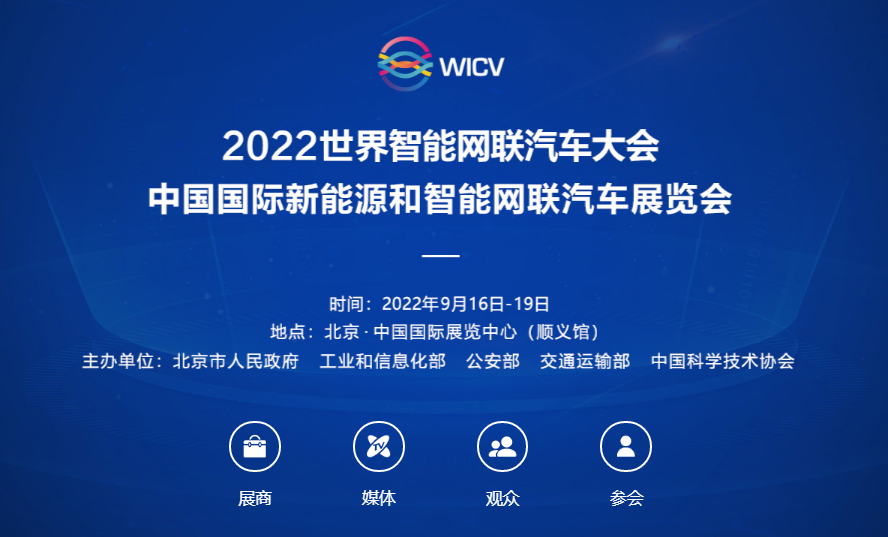 2022 World ICV Conference opens in Beijing